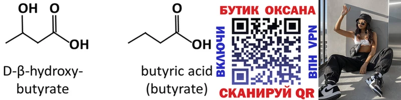 Купить закладки  Дивногорск  БУТИРАТ BDO 